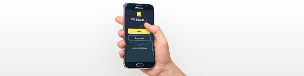 Webbankir выпустила принципиально новое мобильное приложение Webbankir выпустила принципиально новое мобильное приложение