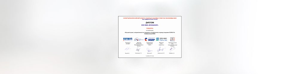 Webbankir — лучший проект, направленный на поддержку потребителей в период пандемии COVID-19! Webbankir — лучший проект, направленный на поддержку потребителей в период пандемии COVID-19!